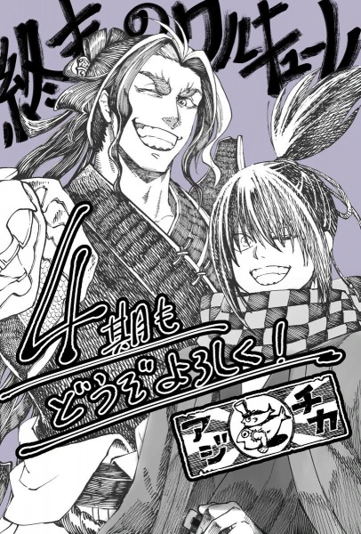 Shuumatsu no Walküre IV — الغلاف الرسمي
