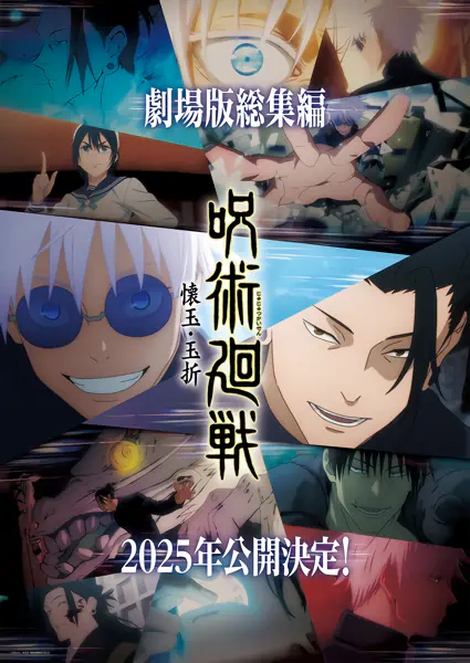 Jujutsu Kaisen: Kaigyoku/Gyokusetsu official image 1