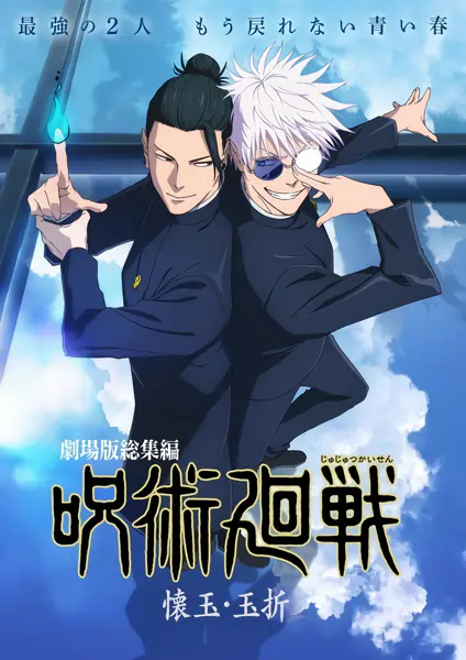 Jujutsu Kaisen: Kaigyoku/Gyokusetsu official cover