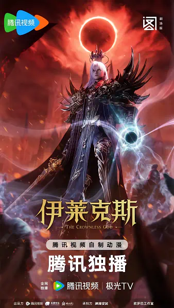 Shen Yin Wangzuo Movie: Yi Lai Ke Si Chuanqi — صورة رسمية 7