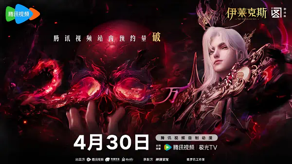 Shen Yin Wangzuo Movie: Yi Lai Ke Si Chuanqi — صورة رسمية 9