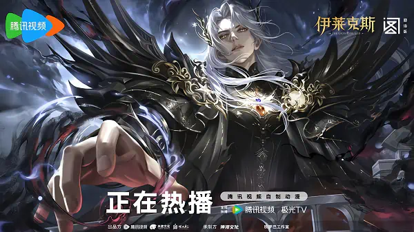 Shen Yin Wangzuo Movie: Yi Lai Ke Si Chuanqi — صورة رسمية 1