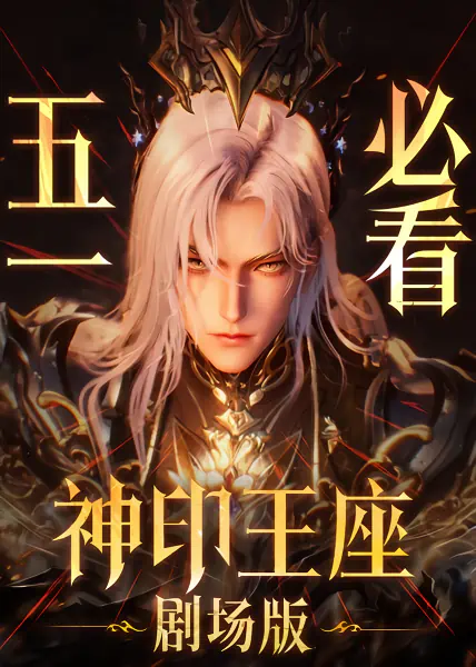 Shen Yin Wangzuo Movie: Yi Lai Ke Si Chuanqi — صورة رسمية 3