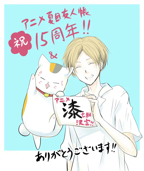 Natsume Yuujinchou Shichi official image 2