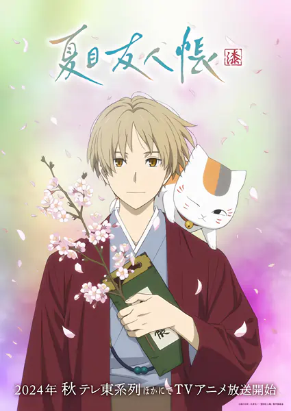 Natsume Yuujinchou Shichi official image 1