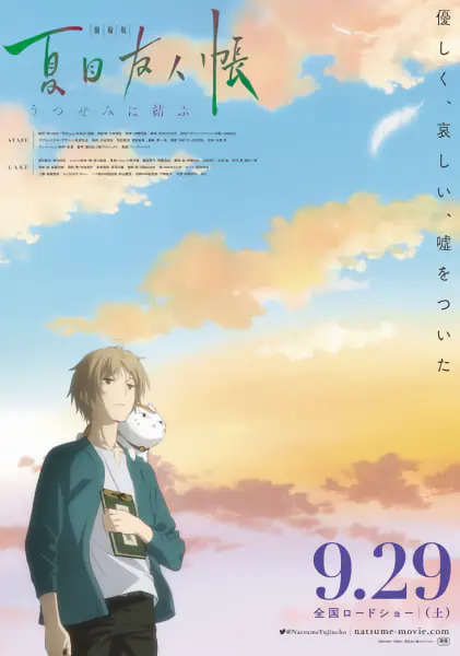 Natsume Yuujinchou Movie: Utsusemi ni Musubu — صورة رسمية 2 Natsume Yuujinchou Movie: Utsusemi ni Musubu — صورة رسمية 2