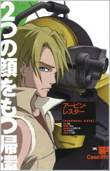 Soukou Kihei Votoms: Case;Irvine — صورة رسمية 3