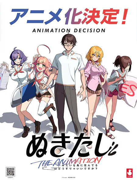 Nukitashi the Animation official image 1