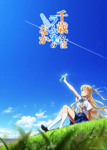 Chitose-kun wa Ramune Bin no Naka official image 4