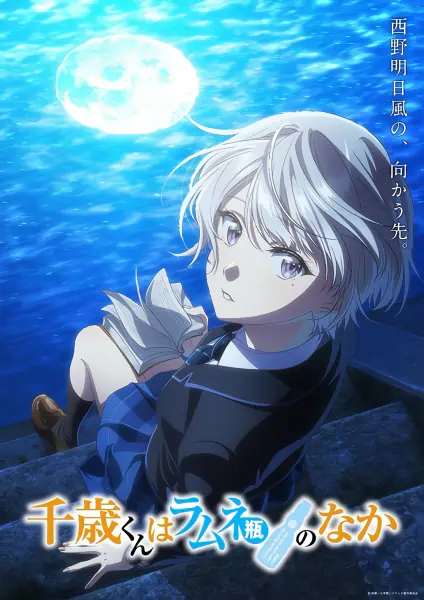 Chitose-kun wa Ramune Bin no Naka official image 3