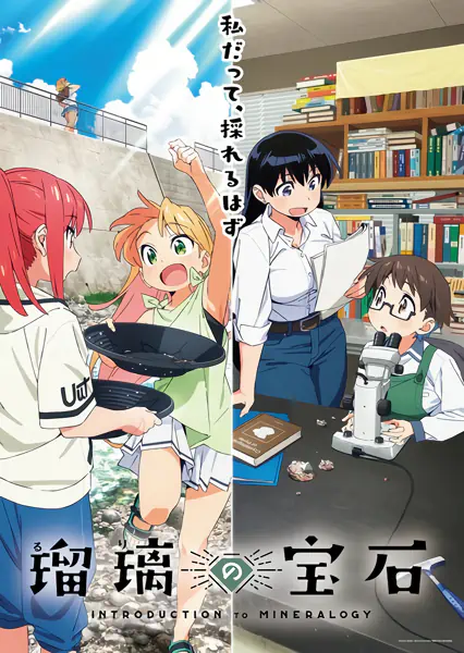 Ruri no Houseki official cover Ruri no Houseki official cover