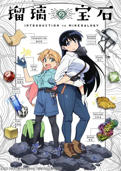 Ruri no Houseki official image 1 Ruri no Houseki official image 1