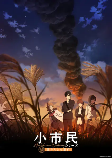 Shoushimin Series 2nd Season — الغلاف الرسمي