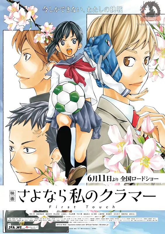 Sayonara Watashi no Cramer Movie: First Touch official image 1