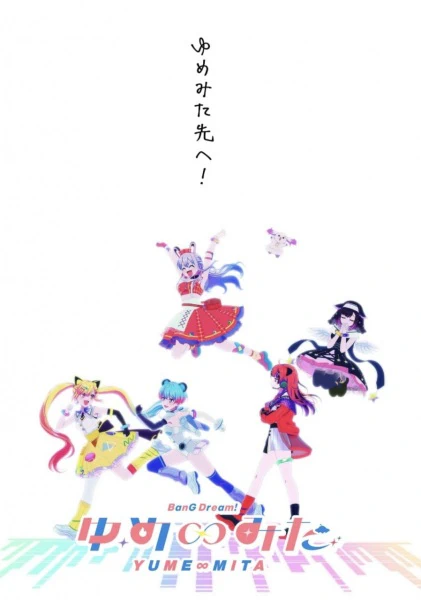 BanG Dream! Yume∞Mita official image 10