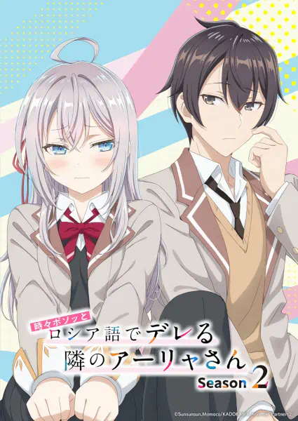 Tokidoki Bosotto Russia-go de Dereru Tonari no Alya-san Season 2 official image 2