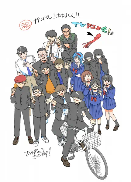 Ganbare! Nakamura-kun!! official image 1