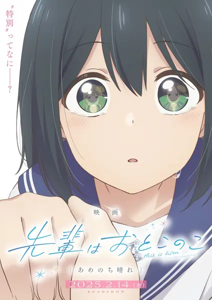 Senpai wa Otokonoko Movie: Ame Nochi Hare — صورة رسمية 1