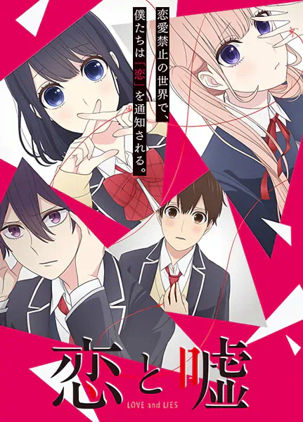 Koi to Uso official cover
