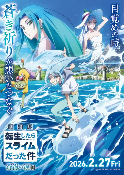 Tensei shitara Slime Datta Ken Movie 2: Soukai no Namida-hen official image 1