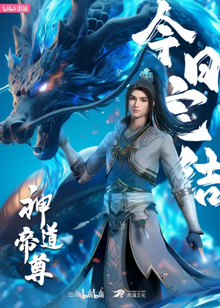 Shendao Dizun official image 1 Shendao Dizun official image 1
