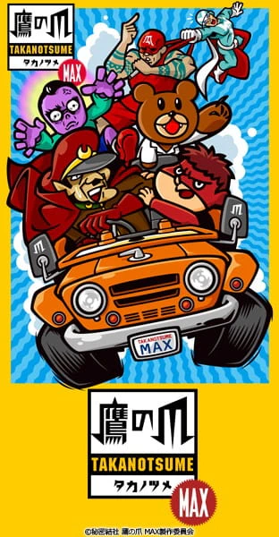 Himitsukessha Taka no Tsume MAX official image 1