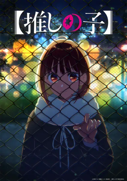[Oshi no Ko] 3rd Season official image 5