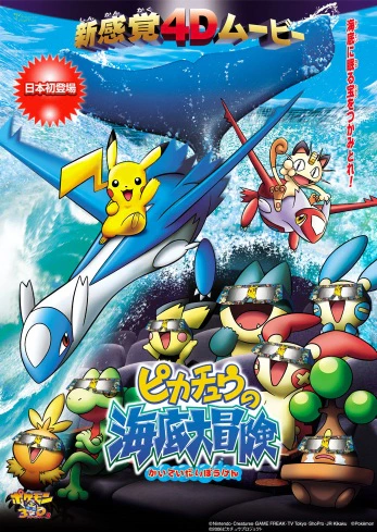 Pokemon 3D Adventure 2: Pikachu no Kaitei Daibouken official image 1