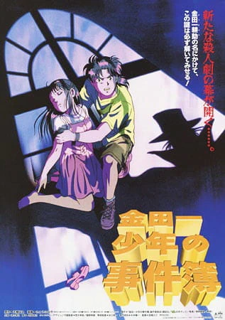 Kindaichi Shounen no Jikenbo Movie 1: Operazakan - Aratanaru Satsujin official image 3