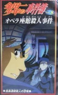 Kindaichi Shounen no Jikenbo Movie 1: Operazakan - Aratanaru Satsujin official image 4