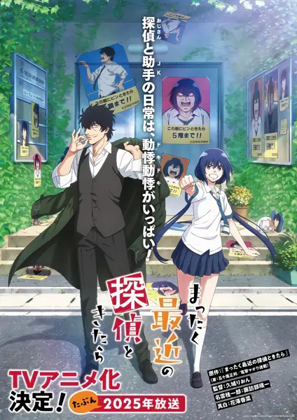 Mattaku Saikin no Tantei to Kitara — صورة رسمية 2