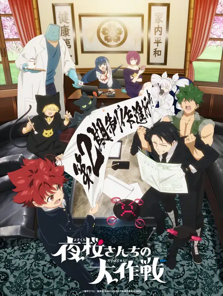 Yozakura-san Chi no Daisakusen 2nd Season official image 2