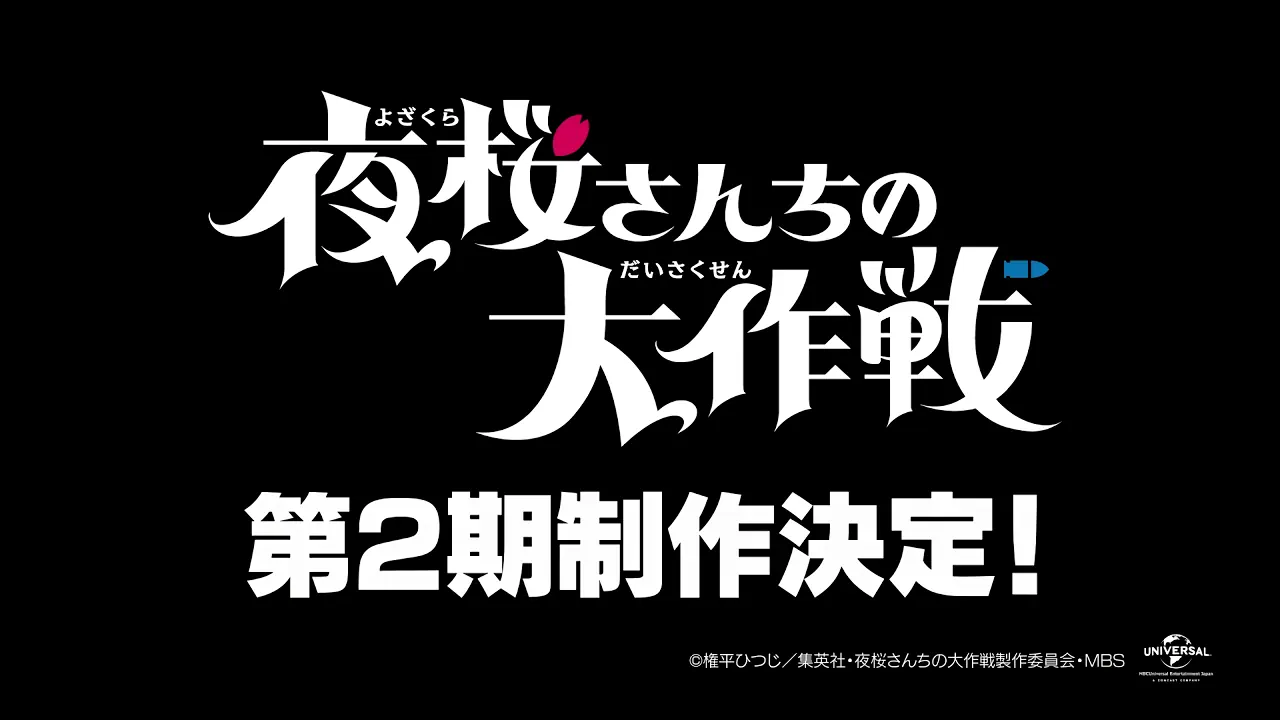 Yozakura-san Chi no Daisakusen 2nd Season official image 3
