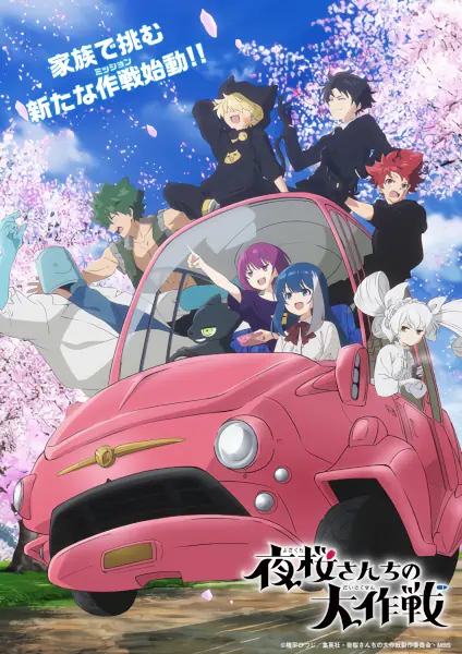 Yozakura-san Chi no Daisakusen 2nd Season official image 1