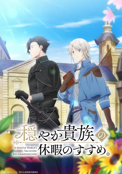 Odayaka Kizoku no Kyuuka no Susume. official image 2