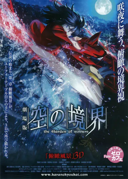 Kara no Kyoukai Movie 1: Fukan Fuukei — صورة رسمية 7