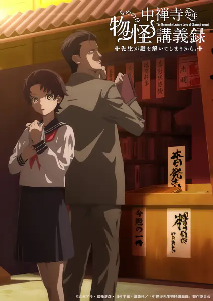 Chuuzenji-sensei Mononoke Kougiroku: Sensei ga Nazo wo Hodoite Shimau kara. official image 3