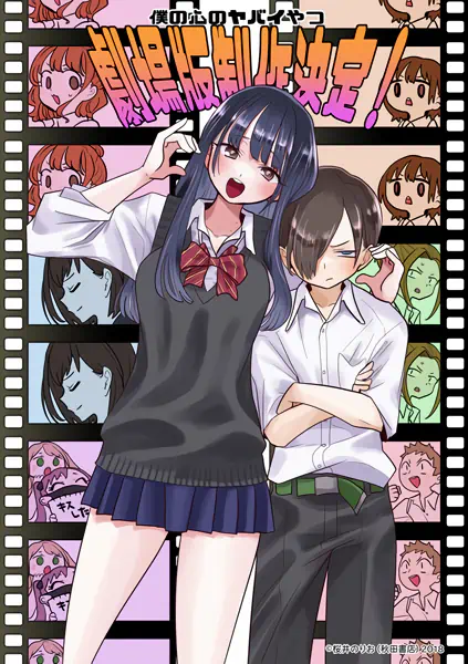 Boku no Kokoro no Yabai Yatsu Movie official image 1 Boku no Kokoro no Yabai Yatsu Movie official image 1