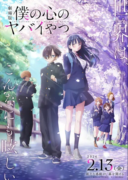 Boku no Kokoro no Yabai Yatsu Movie official cover Boku no Kokoro no Yabai Yatsu Movie official cover