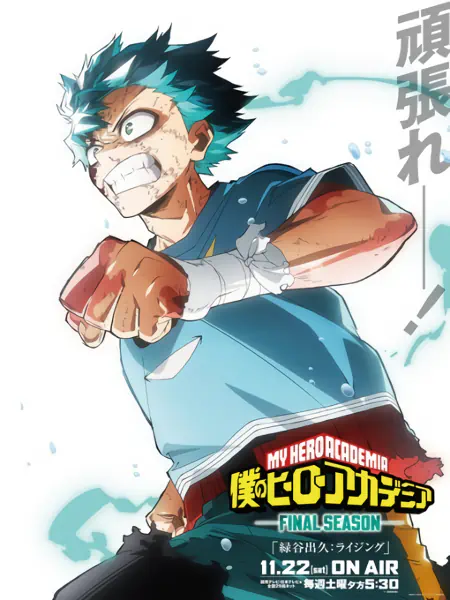 Boku no Hero Academia: Final Season official image 6 Boku no Hero Academia: Final Season official image 6