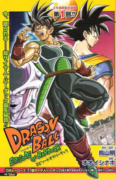 Dragon Ball: Episode of Bardock official cover