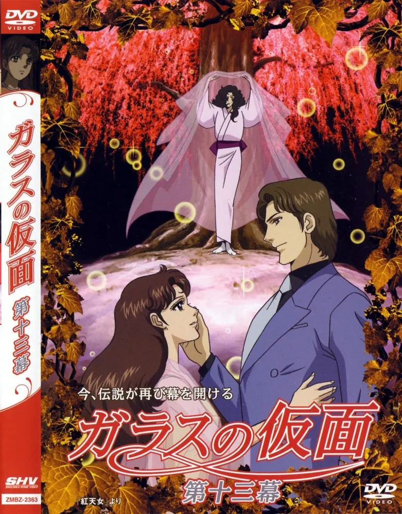 Glass no Kamen (2005) official image 1 Glass no Kamen (2005) official image 1