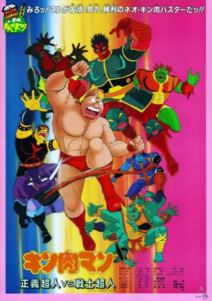 Kinnikuman: Seigi Choujin vs. Senshi Choujin official image 1