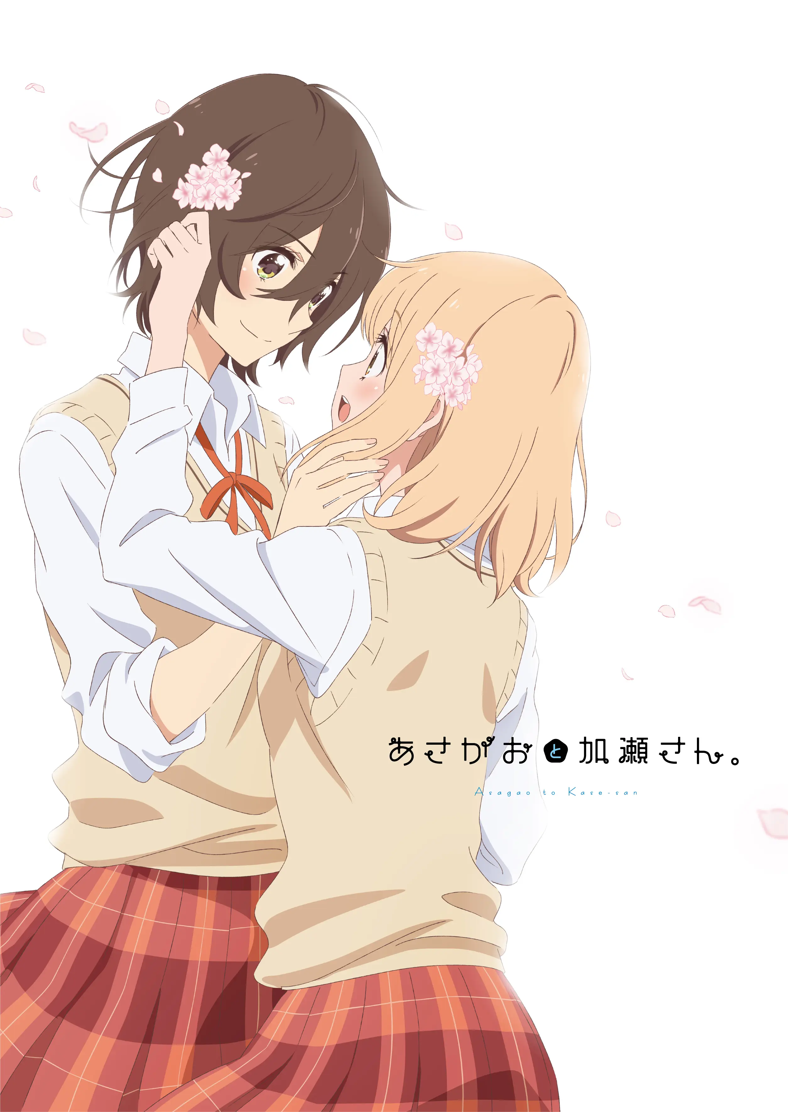 Asagao to Kase-san. — صورة رسمية 2