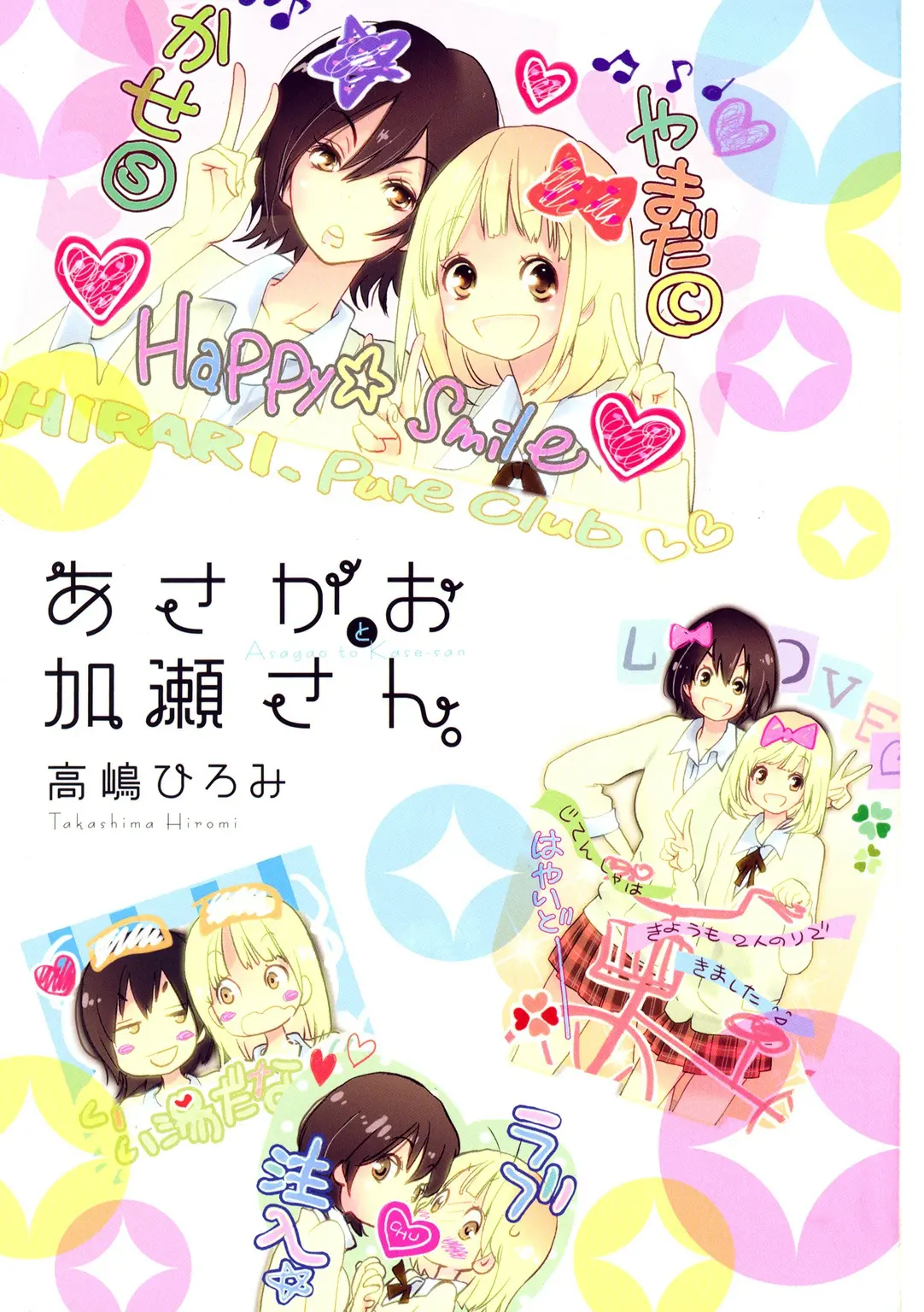 Asagao to Kase-san. — صورة رسمية 4