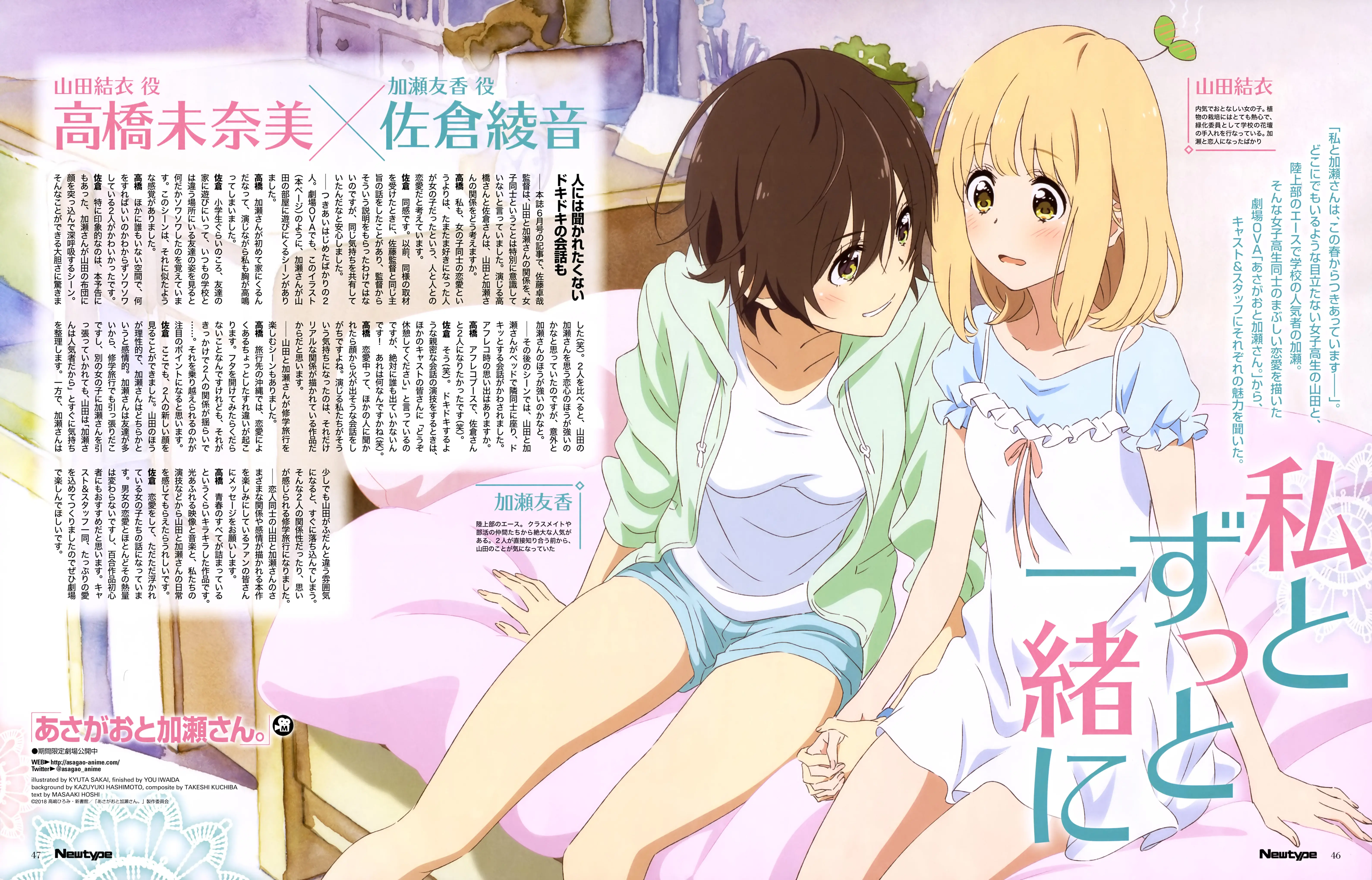 Asagao to Kase-san. — صورة رسمية 5