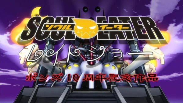 Soul Eater: Late Night Show official image 1