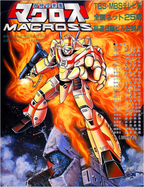 Macross — صورة رسمية 2