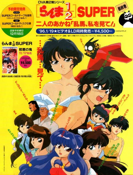 Ranma ½ Super official cover
