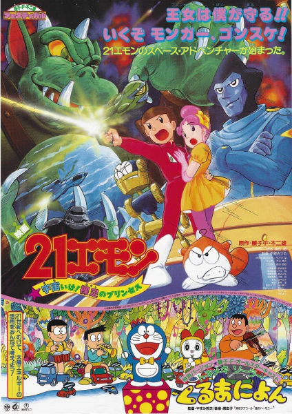 21 Emon Uchuu ike! Hadashi no Princess official image 1 21 Emon Uchuu ike! Hadashi no Princess official image 1